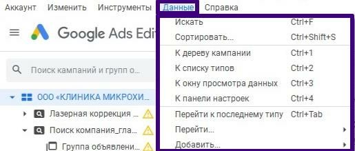 Действия в разделе «Данные»