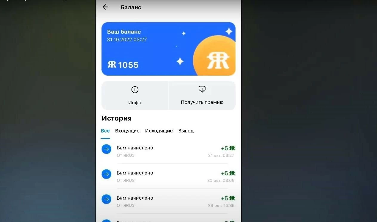 Вывод заработка из соцсети Яrus