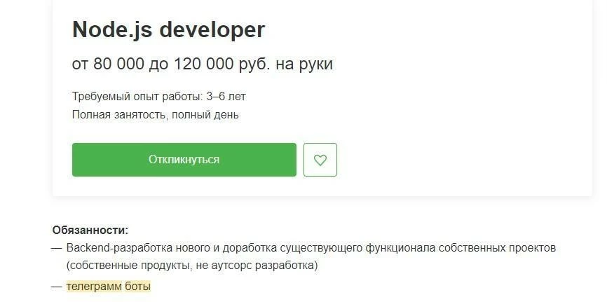 Предложение о заработке в ТГ для штатного сотрудника