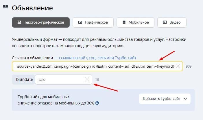 UTM метки в Яндекс.Директ