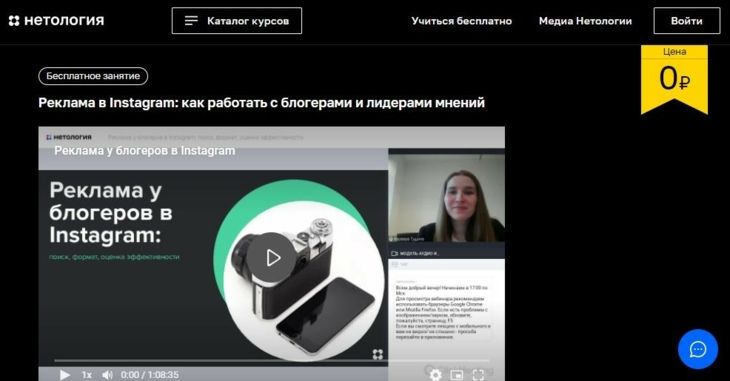 Страница платформы Нетология