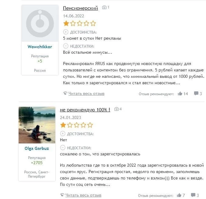 Примеры нейтральных отзывов о заработке с Ярус