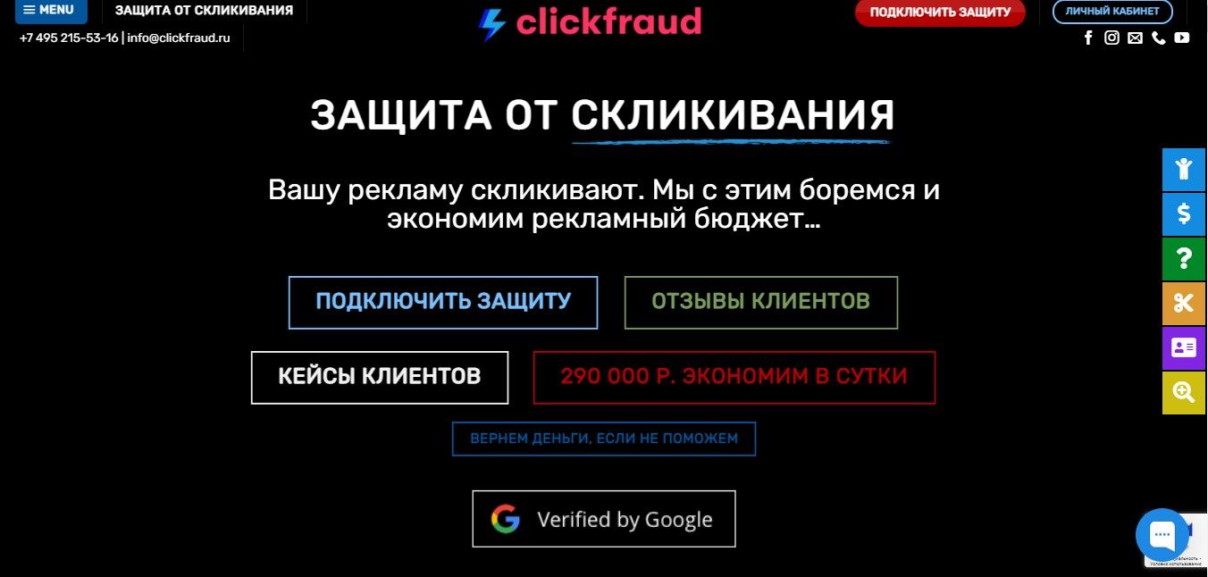 Главная страница сервиса Clickfraud