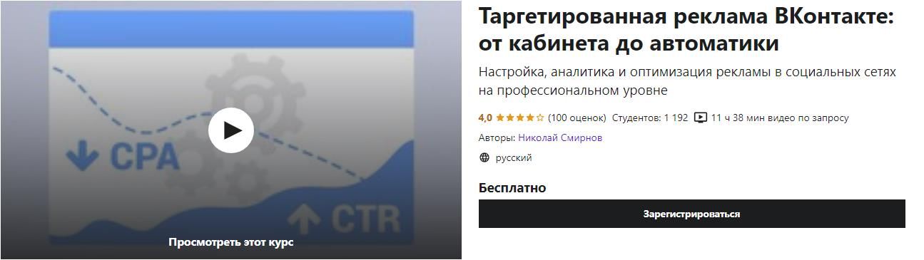 Таргетированная реклама ВКонтакте: от кабинета до автоматики