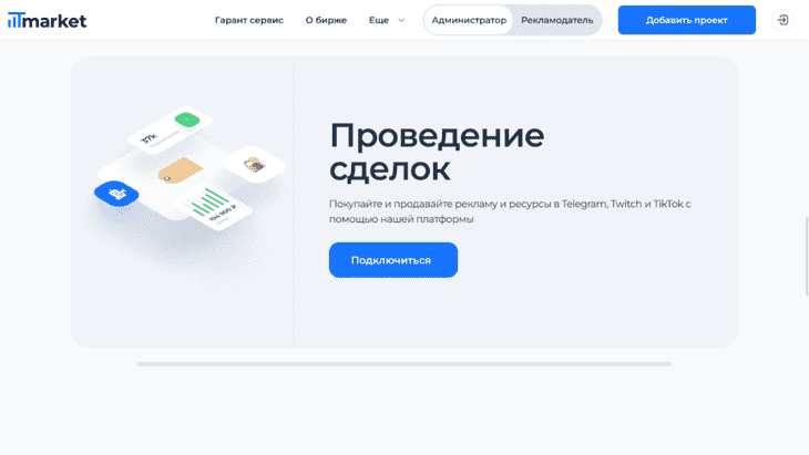 Реклама в Твич: сколько стоит и как запустить