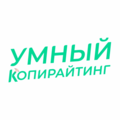 Умный Копирайтинг