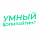 Умный Копирайтинг