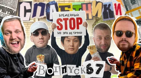 «Сплетники». Выпуск 67. Вызывающие наряды Влада Марлона в Ереване и пугающие заявления Royal Partners