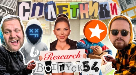 «Сплетники». Выпуск 54. Новый проект CPA BRO, платный контент от FB-killa и очередной скам в сфере