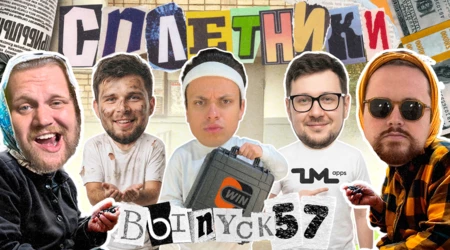 «Сплетники». Выпуск 57. Бустер и его подарок от Winline, Андрей Доша и его черный список, Фридман и его отель