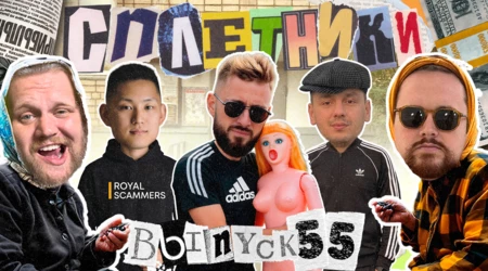 «Сплетники». Выпуск 55. Как отреагировали на отмену AW арбитражники и куда послали Андрея Тефтельку