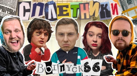 «Сплетники». Выпуск 66. Обыски у Royal Partners, Хоменок vs Русакова и кого избили в центре Москвы