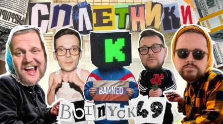 «Сплетники». Выпуск 49. Вопросы к CEO ZM Apps и платформе Kick