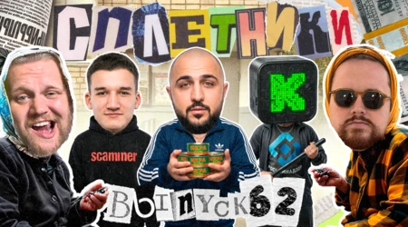 «Сплетники». Выпуск 62. Зачем Kick блокирует стримеров и почему казино не выплачивает 10 миллионов