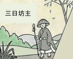Судя по улыбке, здесь первый «mikka bouzu» (三日坊主) уже возвращается домой