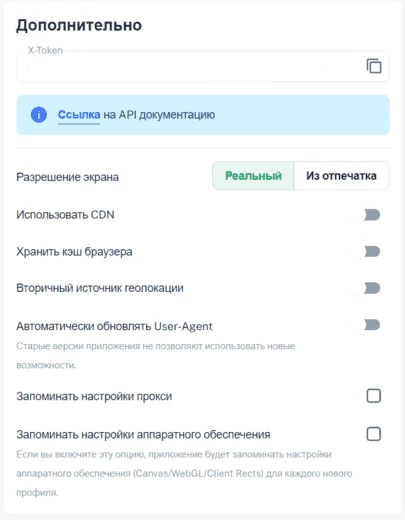 Блок «Дополнительно» в разделе «настройки» в десктоп-приложении антидетект-браузера Vision