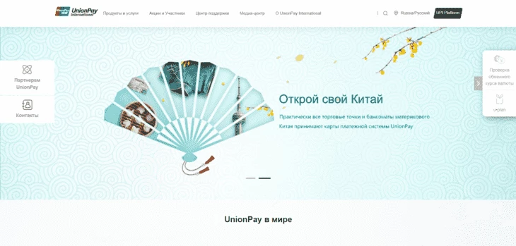 Union Pay - платежная система с виртуальными картами