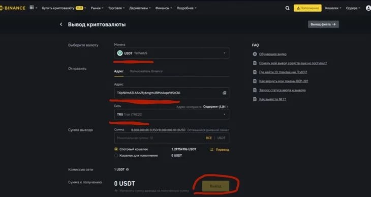 Вывод USDT