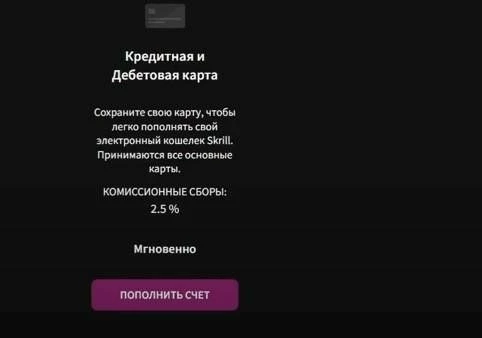 Привязка карты к аккаунту на Skrill