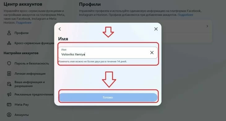 Ввод нового ника в аккаунте Инстаграм
