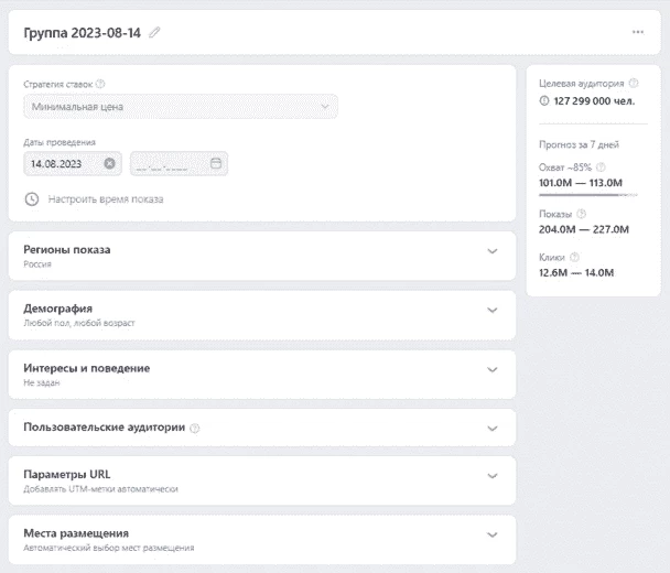 Так выглядит настройка таргетингов
