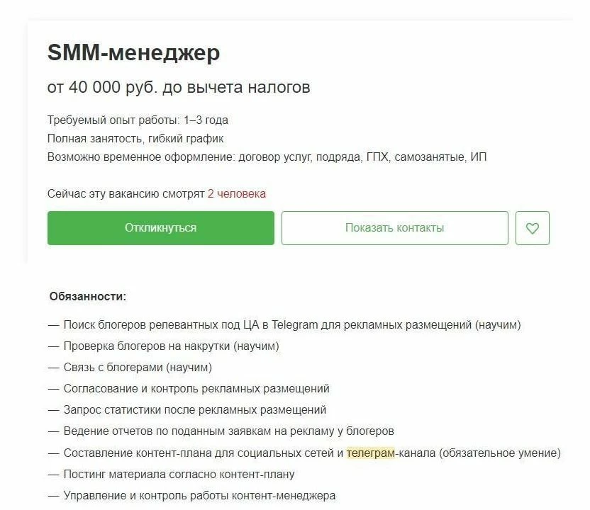 SMM-щик - хороший вариант заработка в Телеграм