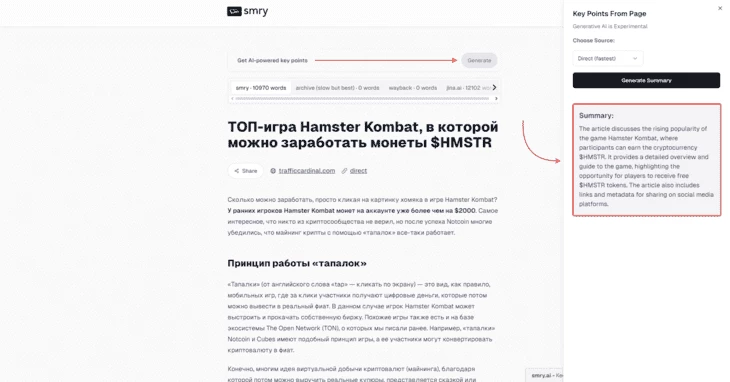 Пример выжимки от нейросети Smry.ai