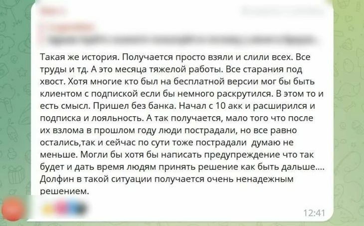 Клиент недоволен изменением условий в бесплатной версии софта