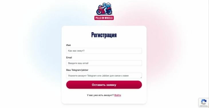 Форма регистрации веб-мастера в Pills On Wheels 