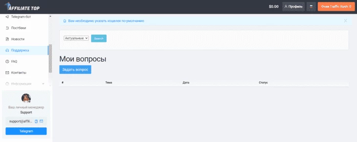 Раздел постбэков Affiliate Top