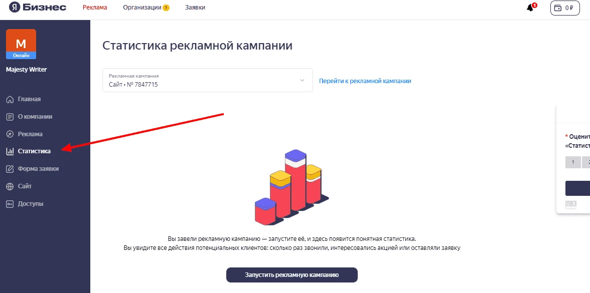 Статистика РК на Яндекс.Картах