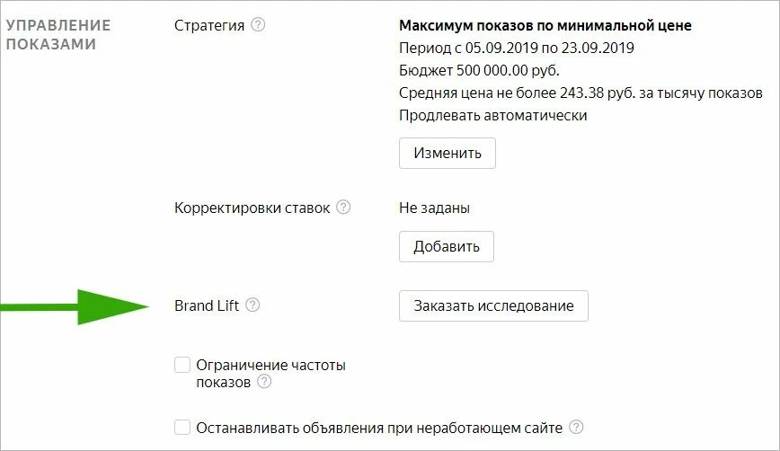 Brand-lift в Яндекс.Директ - выбираем «Заказать исследование»