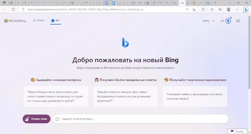 Чат бот bing - форма поиска