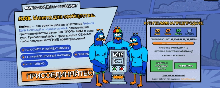 Стоимость $FLOCK на момент написания статьи 