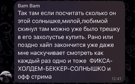 Любимой солнышке Серпенс скинул денег суммарно на 3-комнатную квартиру