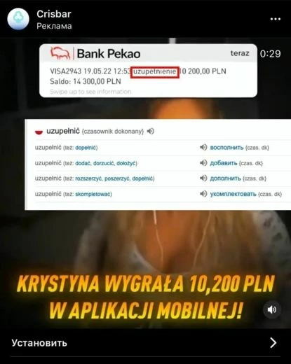 Крео с ошибкой