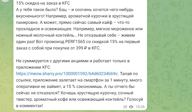 Информация о скидках магазинов в Телеграм-канале
