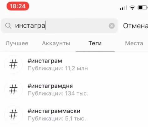 Поиск продающих хештегов для инстаграм