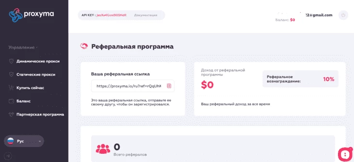 Раздел реферальной программы Proxyma 