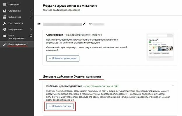 Как привязать счетчик Метрики к Яндекс.Директу