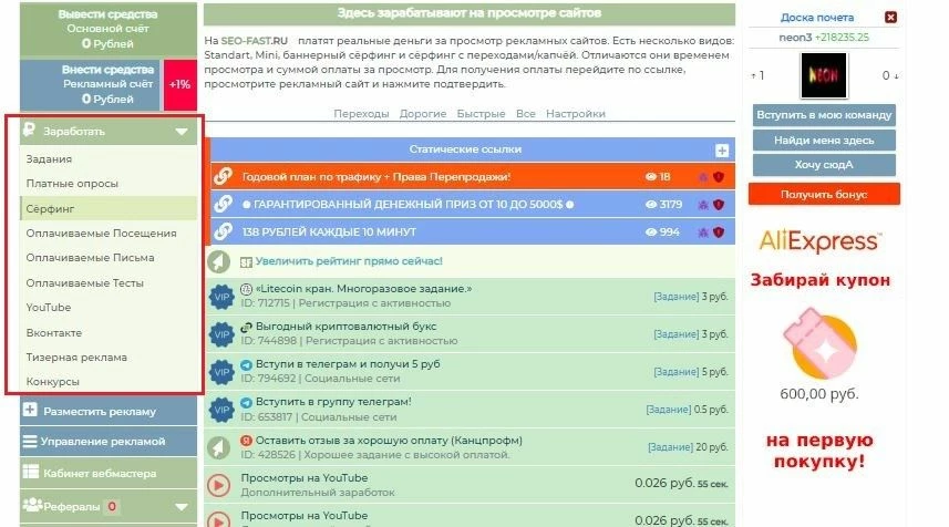 Список заданий на Seo-fast.ru