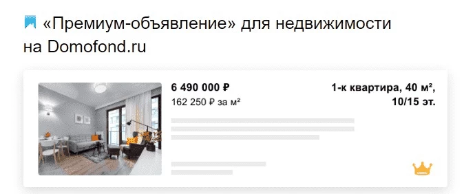 Пример VIP-объявления на Domofond ru