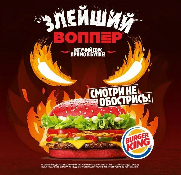 Пример вирусного маркетинга от Бургер Кинг