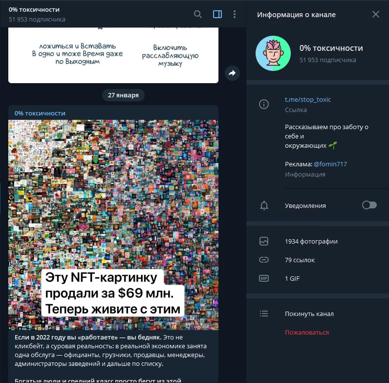 Пример монетизации канала о психологии в Телеграм
