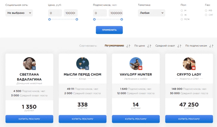 Поиск блогера для размещения рекламы на бирже