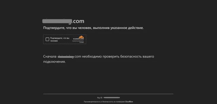 Защита от ботов Cloudflare