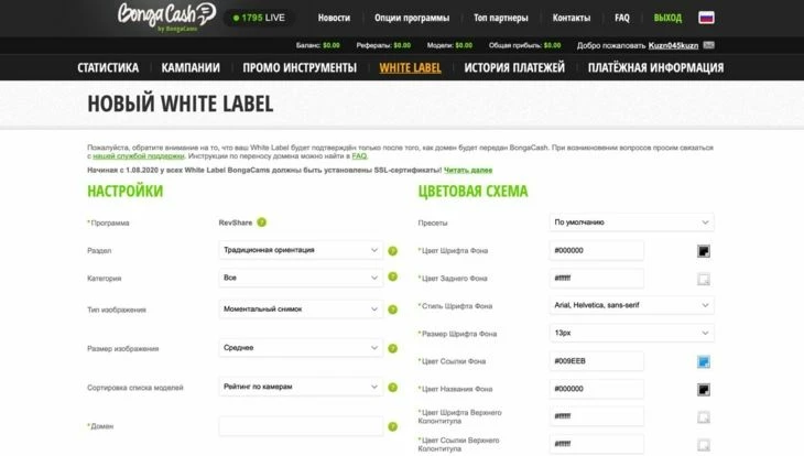 Расширенные настройки раздела White Label