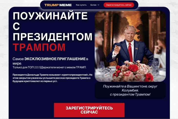 Анонс мероприятия на официальном сайте GETTRUMPMEMES 