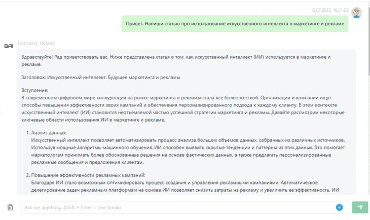 Нейросеть для написания рекламных текстов 