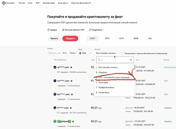 Вариант вывода крипты через P2P на «Альфа-Банк» (СБП)